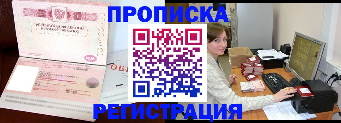 прописка регистрация в Узловой