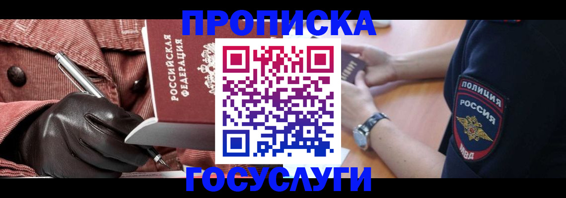 прописка законно в Узловой
